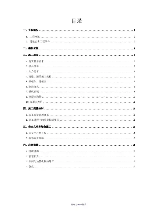 冠梁、腰梁施工专项施工方案2017.3.6Word 文档