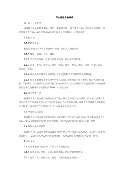 平安保险车险条款