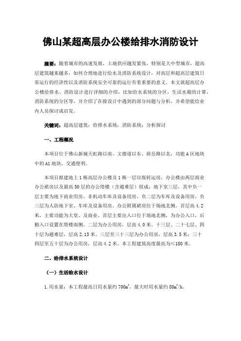 佛山某超高层办公楼给排水消防设计