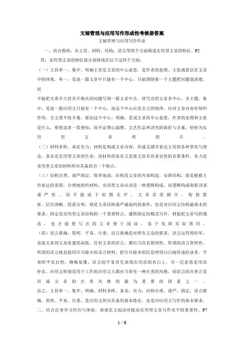 文秘管理与应用写作形成性考核册答案98