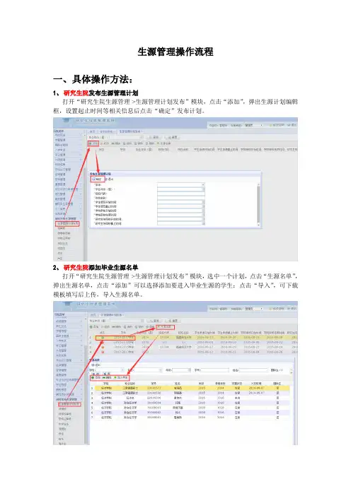 生源管理操作流程
