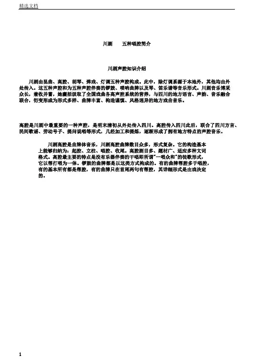 川剧五种唱腔简介
