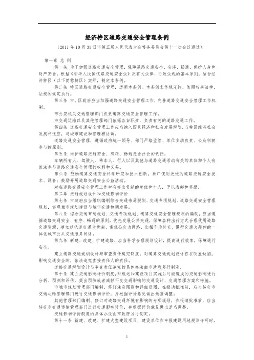 深圳经济特区道路交通安全管理条例