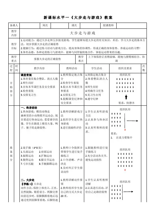 4水平一走与游戏《大步走与游戏》教案