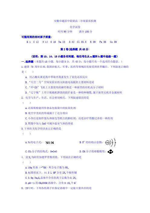 安徽卓越县中联盟(舒城中学、无为中学等)高二12月素质检测化学试题 含答案