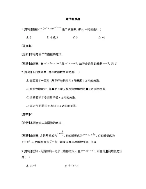 初中数学鲁教版(五四制)九年级上册第三章 二次函数2 二次函数-章节测试习题(7)