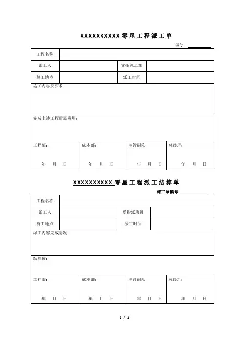 建筑工程派工单