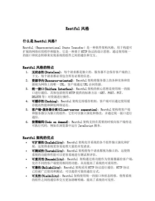 restfull风格的说法