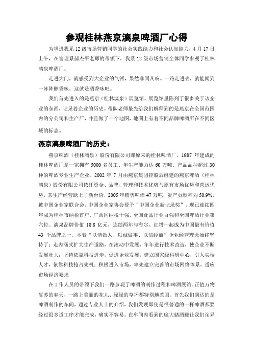 参观桂林燕京漓泉啤酒厂心得