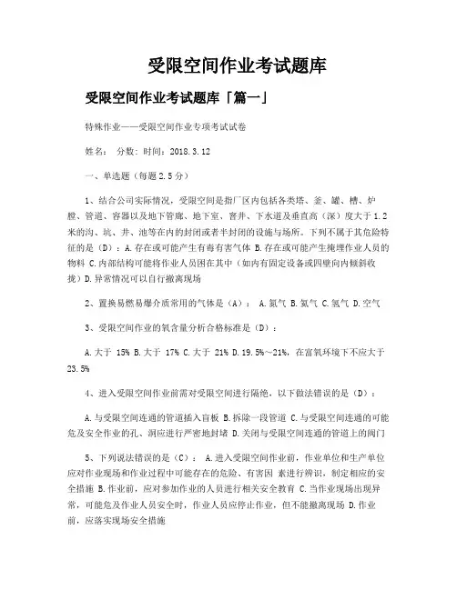 受限空间作业考试题库