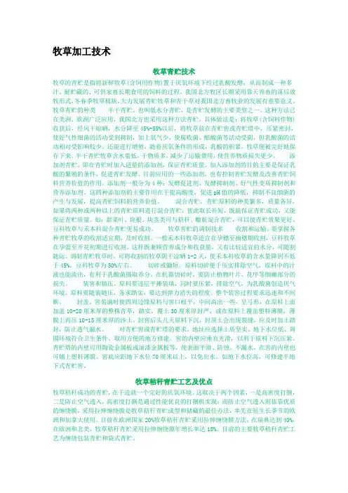 牧草加工技术