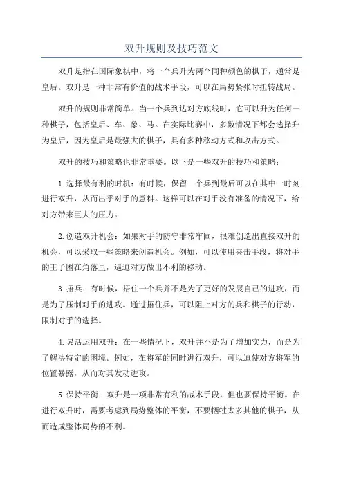 双升规则及技巧范文