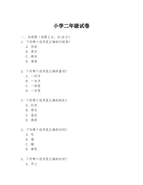 小学二年级试卷