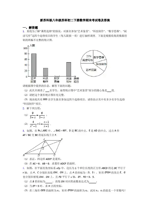 新苏科版八年级苏科初二下册数学期末考试卷及答案