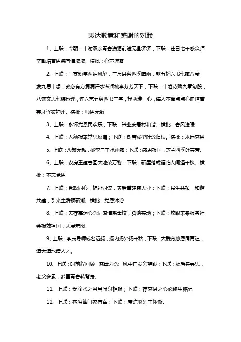 表达歉意和感谢的对联