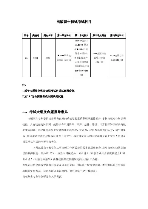出版硕士MP(专业)硕士考试科目及大纲解析