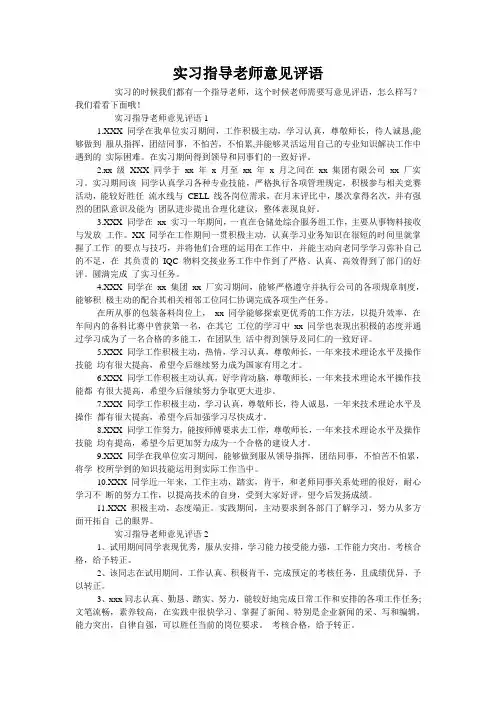 实习指导老师意见评语
