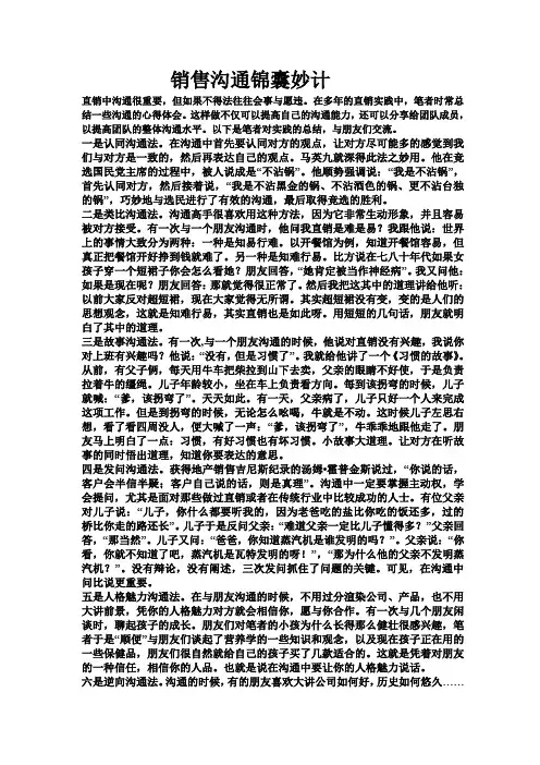销售沟通锦囊妙计