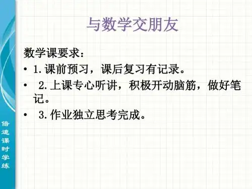 与数学交朋友 PPT课件 5 华东师大版
