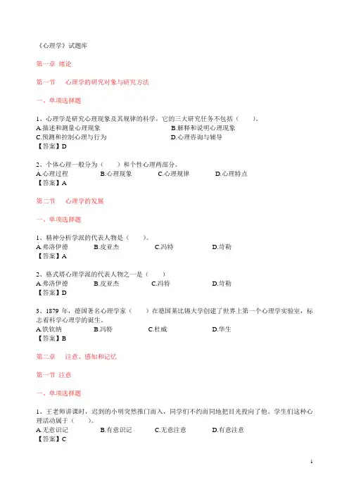 《心理学》试题库