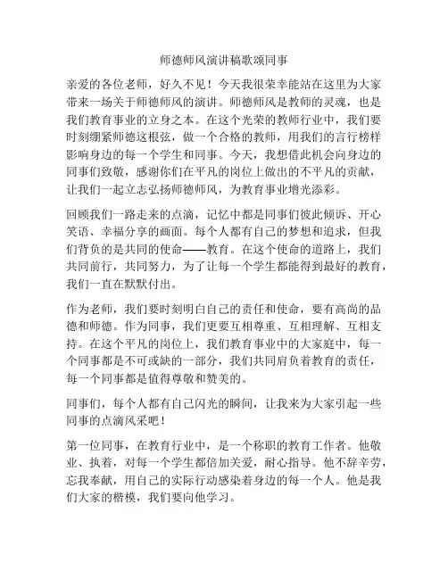 师德师风演讲稿歌颂同事