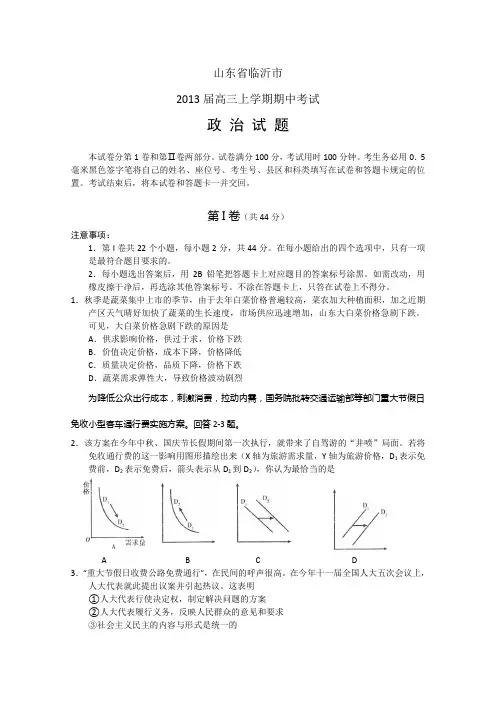 山东省临沂市2013届高三上学期期中考试政治