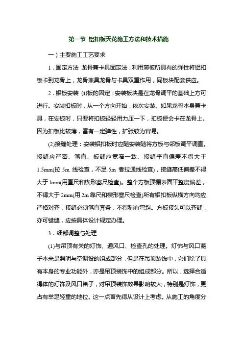 铝扣板天花施工方法和技术措施