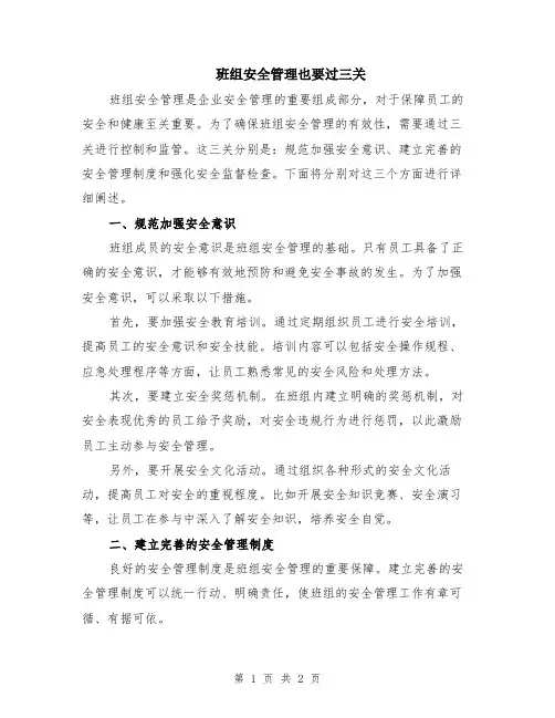 班组安全管理也要过三关