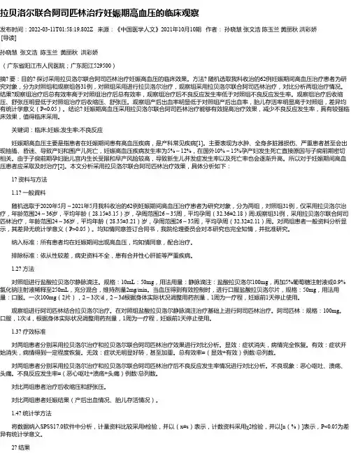 拉贝洛尔联合阿司匹林治疗妊娠期高血压的临床观察