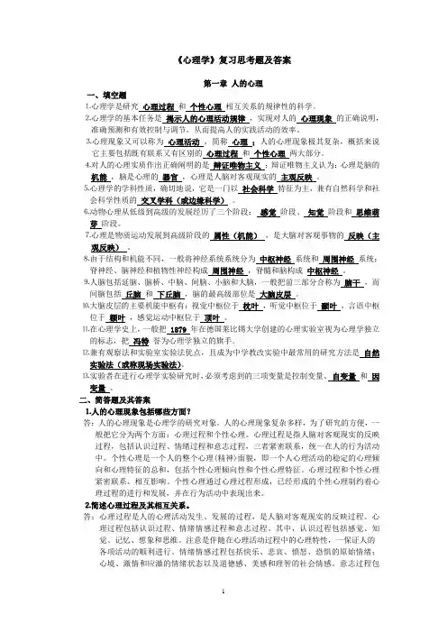 心理学复习思考题及答案