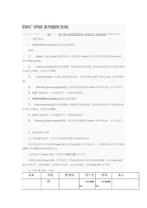 EMC vnx操作文档