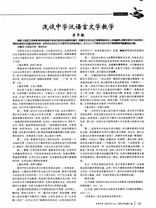 浅谈中学汉语言文学教学