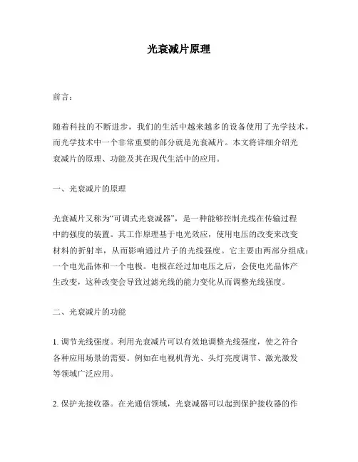 光衰减片原理