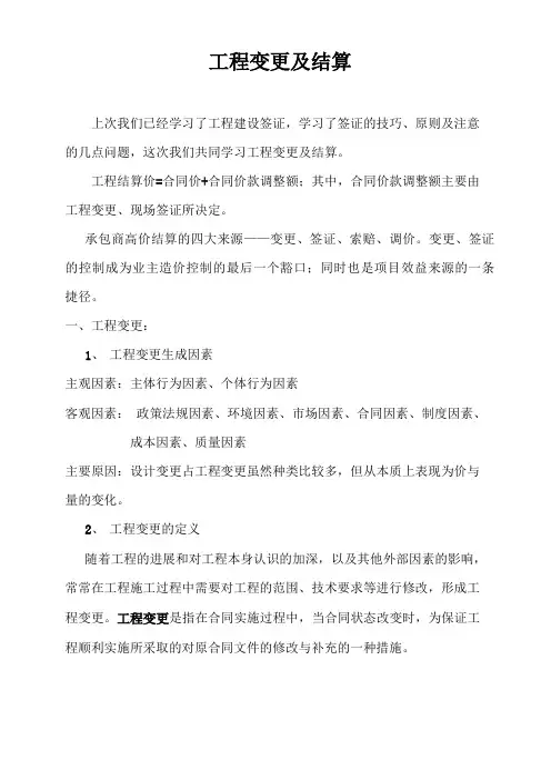 工程变更及结算中应注意的问题