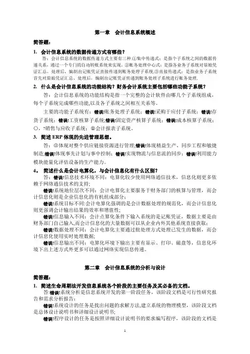 会计信息系统复习题