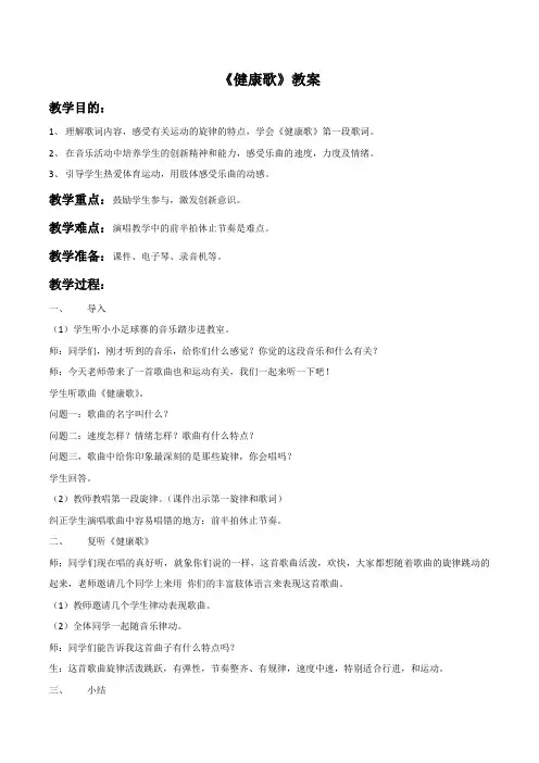 《健康歌》教案04