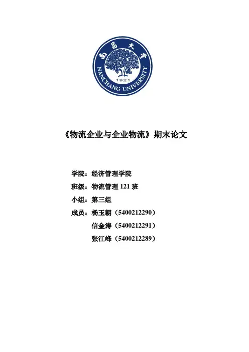 物流企业与企业物流
