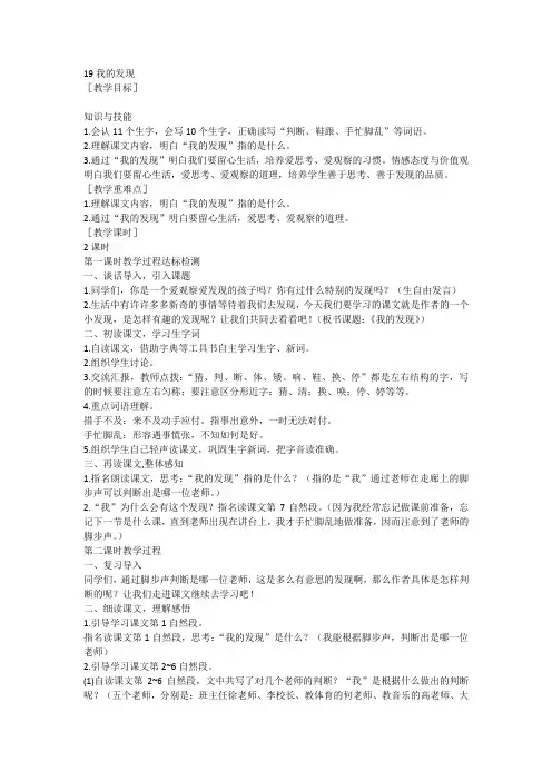 (新版)2020年三年级上册语文教学反思参考：我的发现