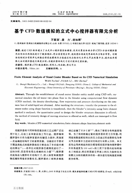 基于CFD数值模拟的立式中心搅拌器有限元分析