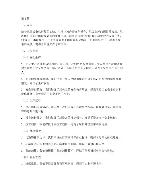 垃圾电厂工作总结范文(3篇)
