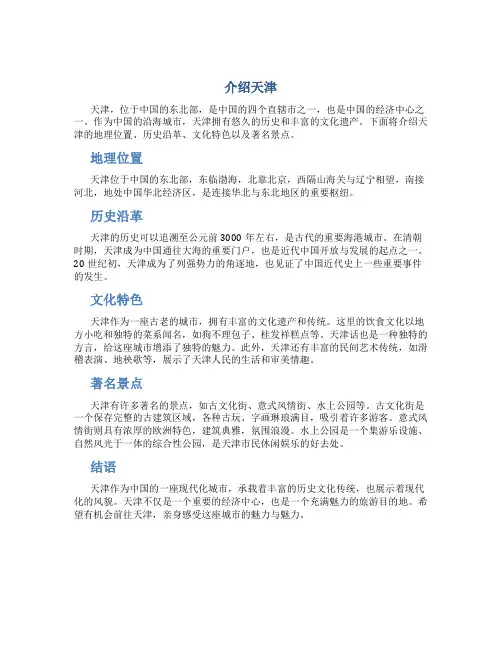 介绍天津资料