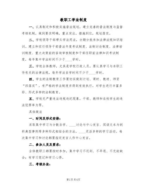 教职工学法制度（3篇）