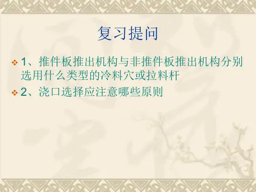 第6章  成型零部件设计
