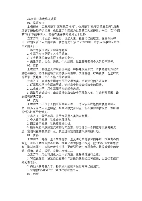 2019热门高考作文话题