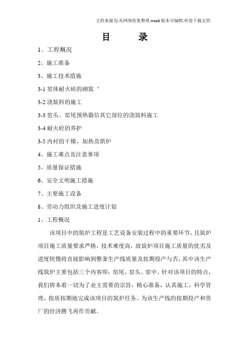 回转窑砌筑施工方案