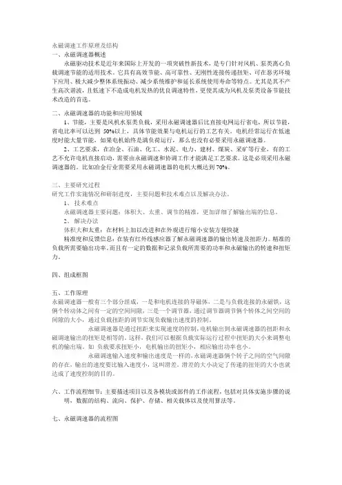 永磁调速构造及原理