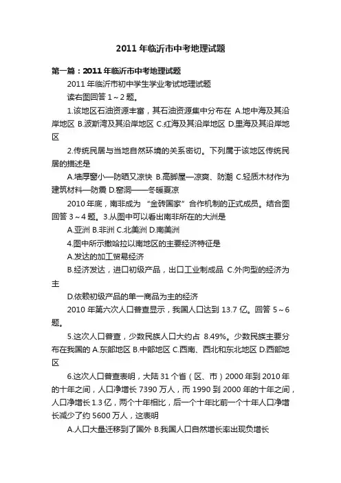 2011年临沂市中考地理试题