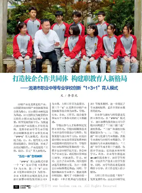 打造校企合作共同体构建职教育人新格局——龙港市职业中等专业学校创新“1+3+1”育人模式