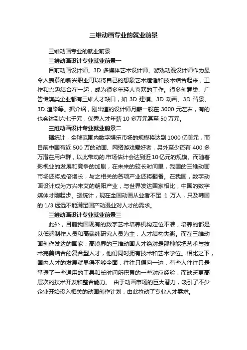 三维动画专业的就业前景