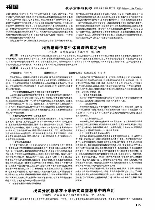 浅谈分层教学在小学语文课堂教学中的应用